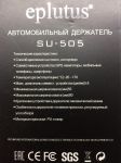 Автомобильный держатель  SU-505
